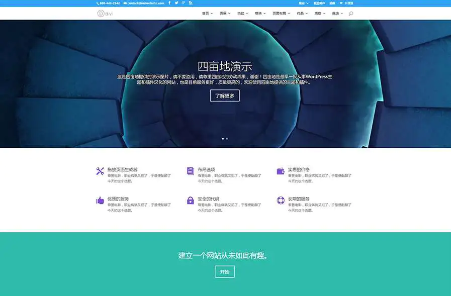 C199 WordPress多风格主题Divi Theme v4.8.1 C199 WordPress多风格主题Divi Theme v4.8.1