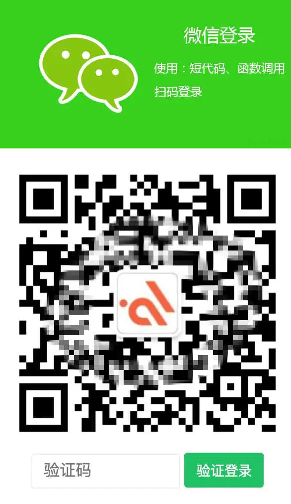 K340 ErphpWeixinScan 关注微信公众号一键登录网站的WordPress插件+安装教程 K340 ErphpWeixinScan 关注微信公众号一键登录网站的WordPress插件+安装教程